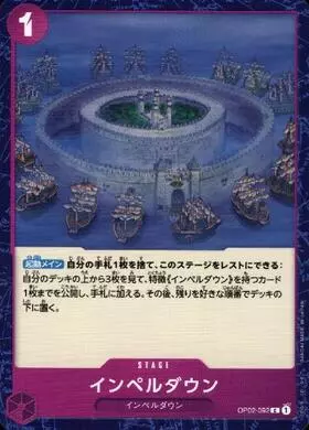 インペルダウン