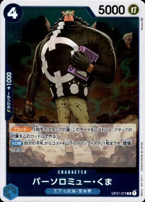 バーソロミュー・くま