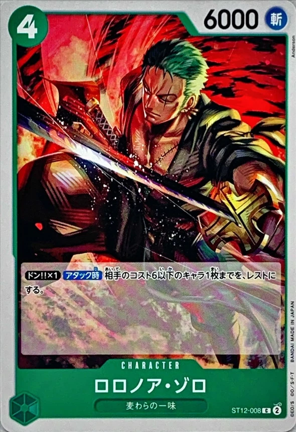 ロロノア・ゾロ {ST12-008}