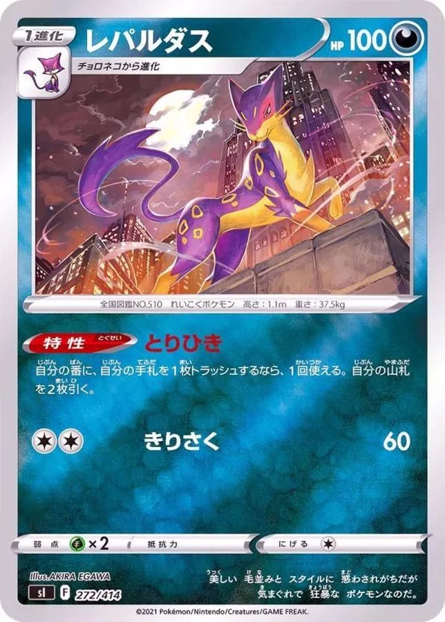 レパルダス