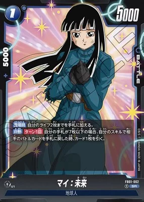 マイ：未来