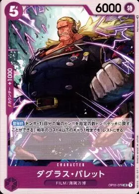 ダグラス・バレット