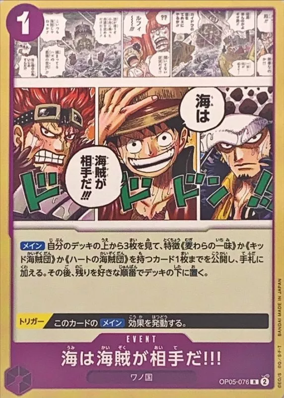 海は海賊が相手だ!!!(ノーマル仕様/三船長