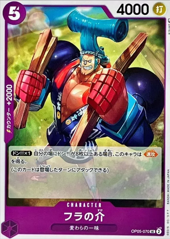 フラの介