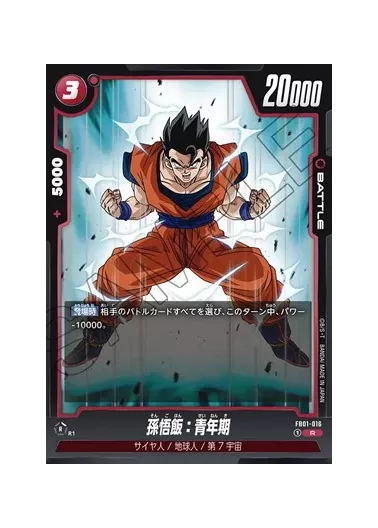 極限到達の証(307979) - ドラゴンボールカード | DOPA!オリパ