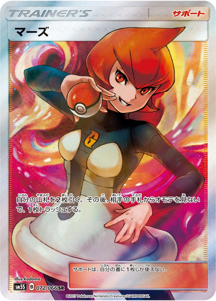 DP)マーズ (SR)[072/066] - ポケモンカード(ポケカ) | ネット