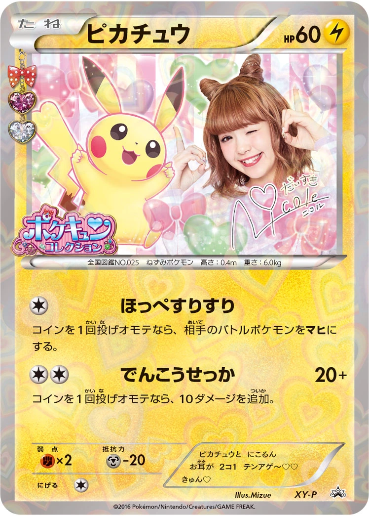 DP)ピカチュウ (P)[XY-P] - ポケモンカード(ポケカ) | ネット