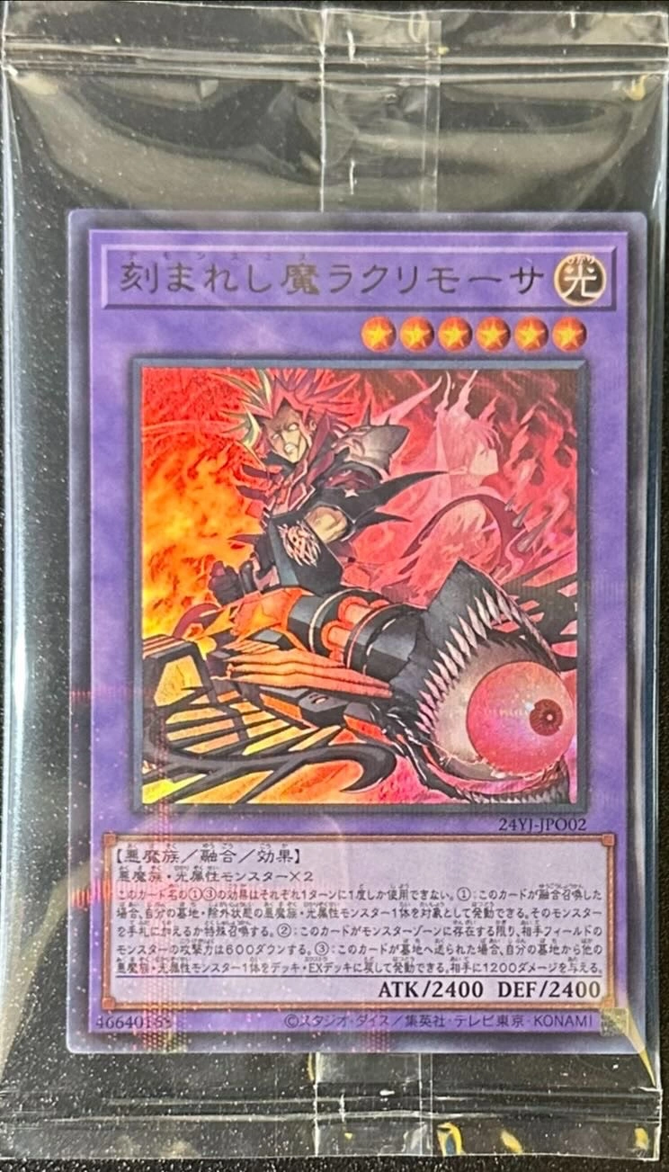DP)(未開封)刻まれし魔ラクリモーサ/ウルトラパラレル/24YJ