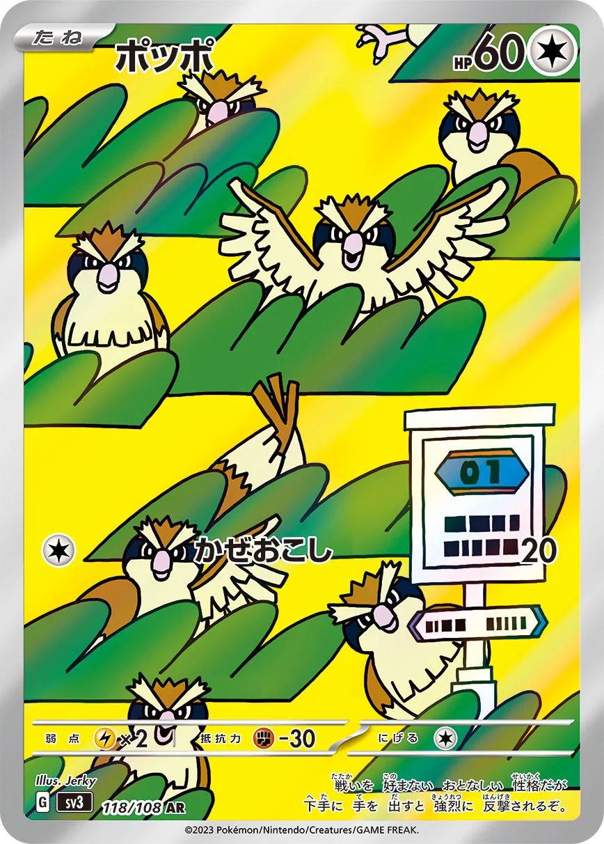 DP)ポッポ (AR)[118/108] - ポケモンカード(ポケカ) | DOPA!オリパ