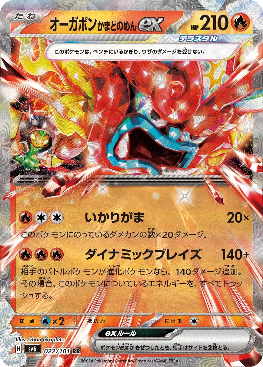 DP)オーガポンかまどのめんex (RR)[022/101] - ポケモンカード(ポケカ