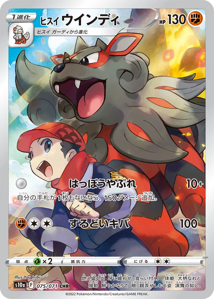 DP)ヒスイウインディ (CHR)[075/071] - ポケモンカード(ポケカ