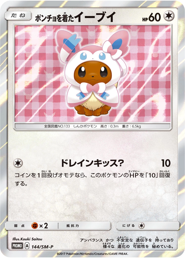 【PSA9】ポンチョを着たイーブイ （リーフィア）プロモ ポケモンカード PSA9】ポンチョを着たイーブイ （リーフィア）プロモ ポケモン