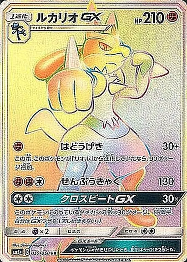 DP)ルカリオGX (HR)[059/050] - ポケモンカード(ポケカ) | ネット