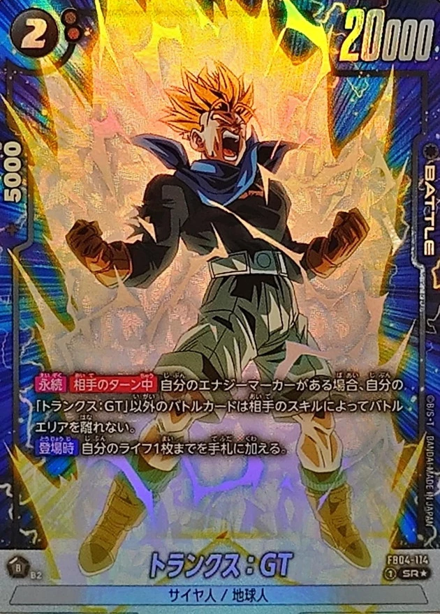 DP)トランクス：GT/パラレル (SR☆)[FB04-114] - ドラゴンボールカード