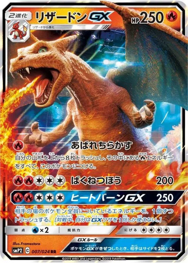 ポケモンカード　DP PT 140枚　キラのみ　まとめ売り　リザードンなど DP)リザードンGX (RR)[{007/024} [smP2]] - ポケモンカード