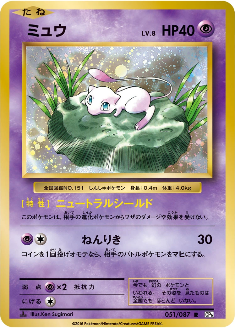 DP)ミュウ (R)[051/087] - ポケモンカード(ポケカ) | ネットオリパのDOPA!