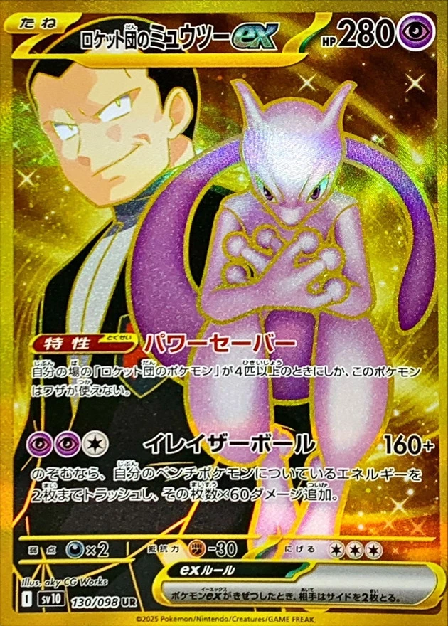 ポケモンカード　R団のミュウツーEX 064/084 引退品　dp 旧裏　xy 状態C〕R団のミュウツーex【R】{064/084}