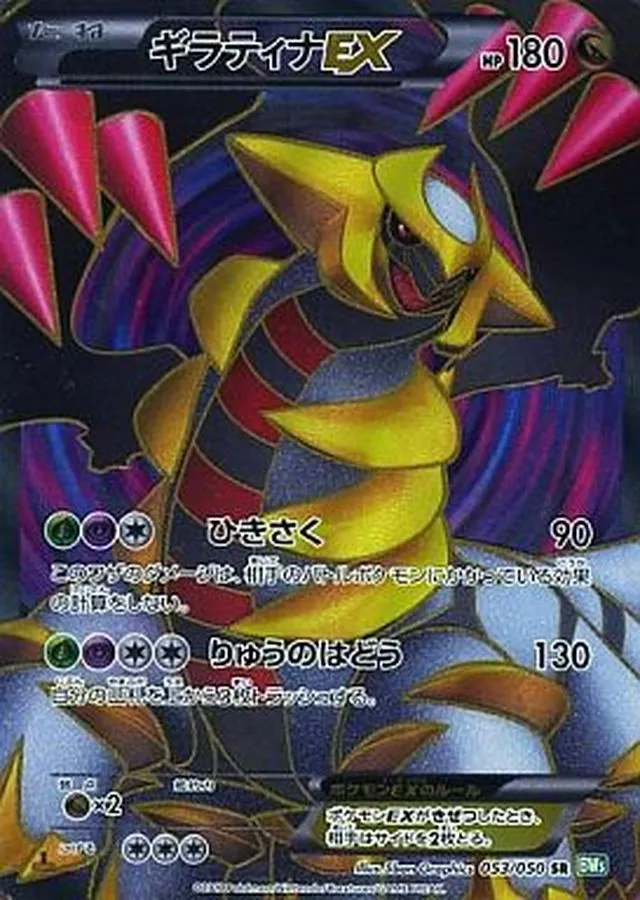 DP)ギラティナEX (SR)[053/050] - ポケモンカード(ポケカ) | ネット