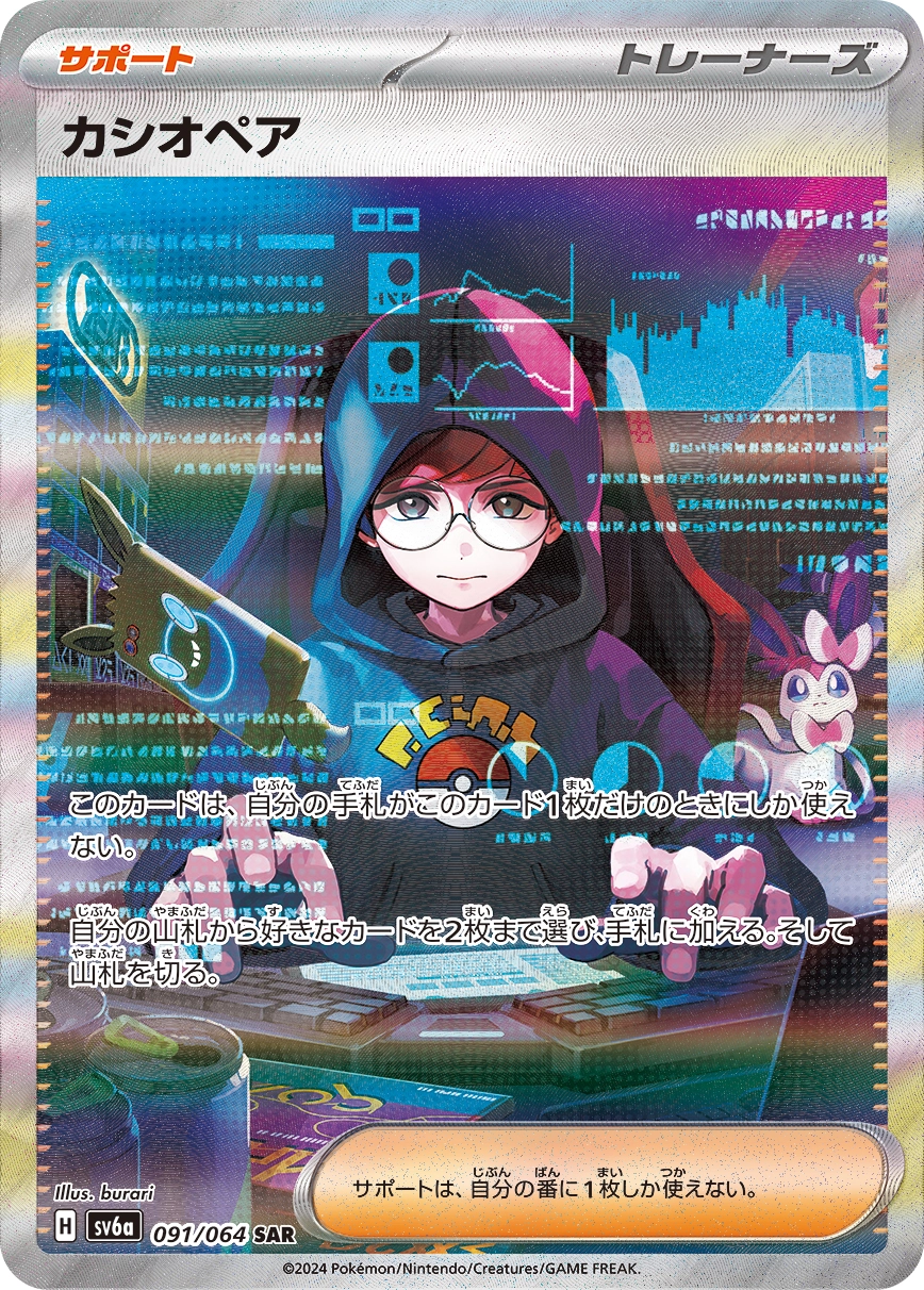 DP)カシオペア (SAR)[091/064] - ポケモンカード(ポケカ) | ネット