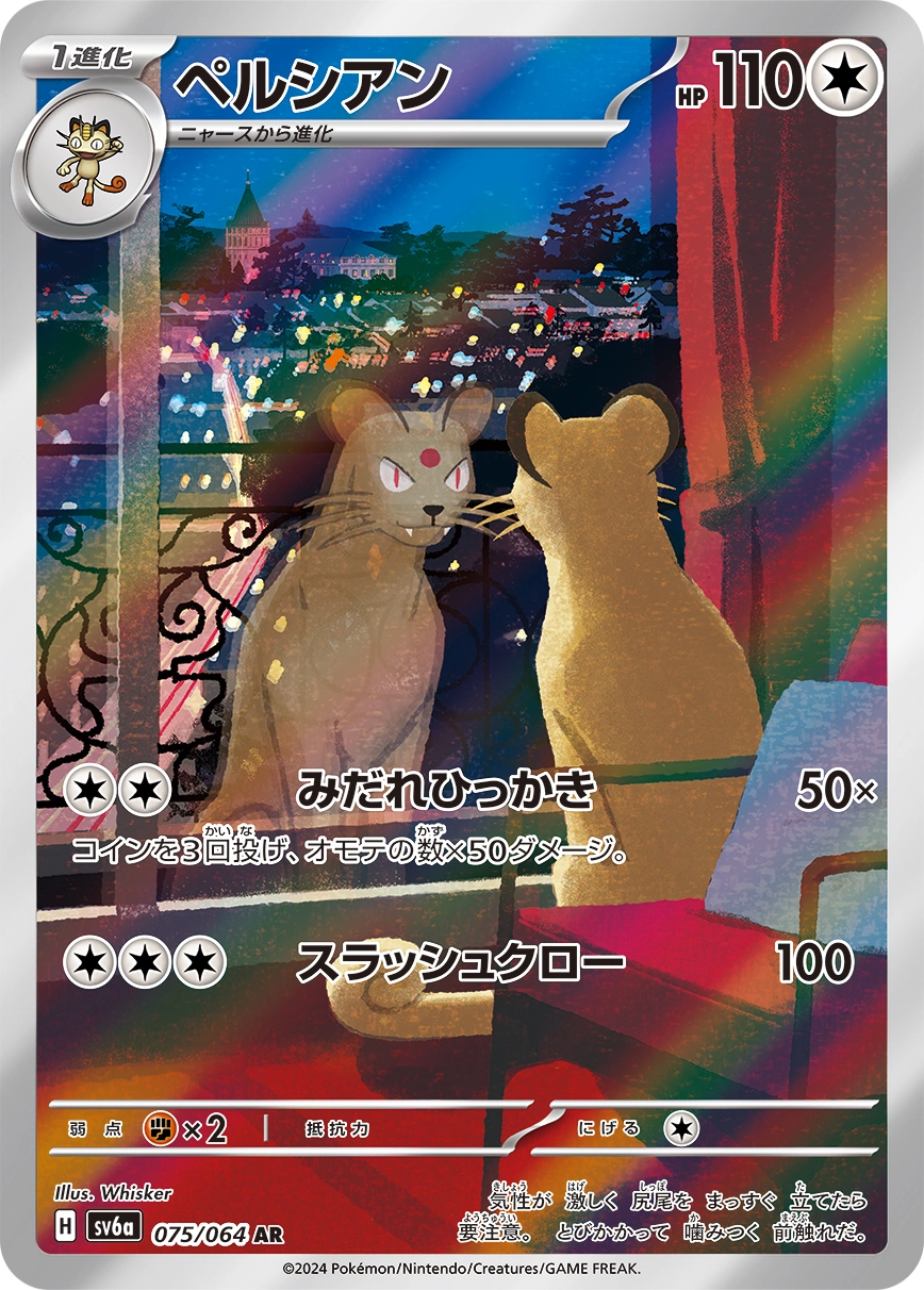 DP)ペルシアン (AR)[075/064] - ポケモンカード(ポケカ) | ネット