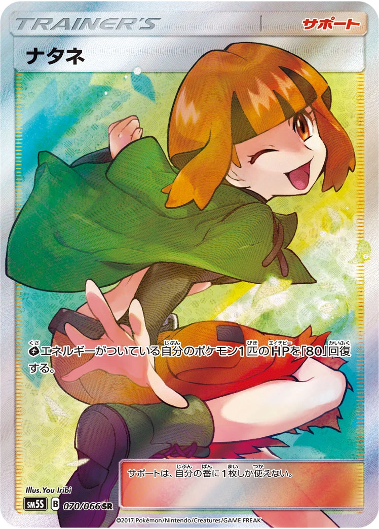 ナタネの活気 SR psa10 DOPA産 - メルカリ