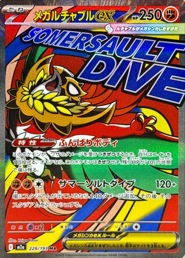 DP)メガルチャブルex (MA)[229/193] - ポケモンカード(ポケカ