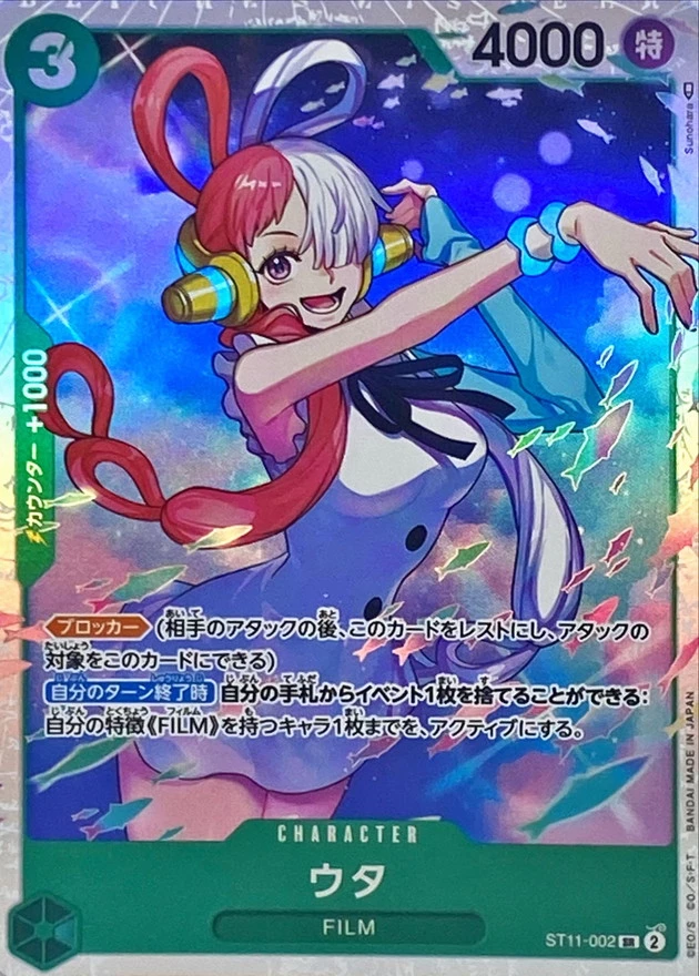 DP)ウタ (SR)[ST11-002] - ワンピースカード | ネットオリパのDOPA!