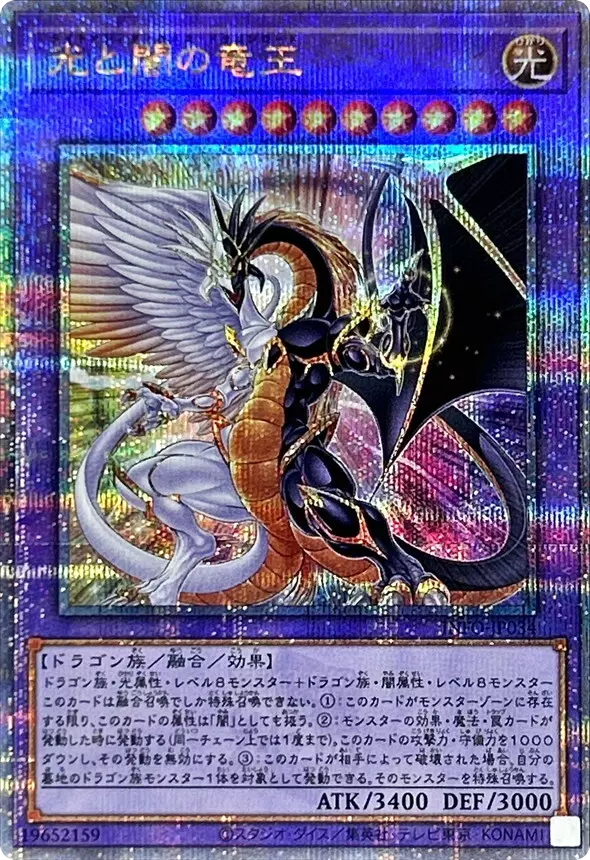 光と闇 DP)光と闇の竜王/クォーターセンチュリーシークレット/INFO
