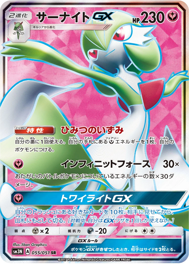 DP)サーナイトGX (SR)[055/051] - ポケモンカード(ポケカ