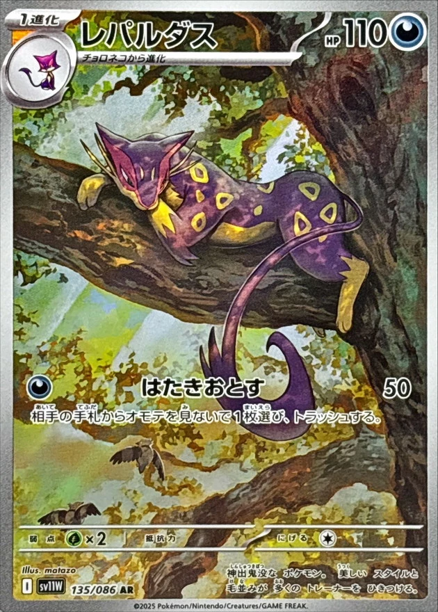 DP)レパルダス (AR)[135/086] - ポケモンカード(ポケカ) | ネット