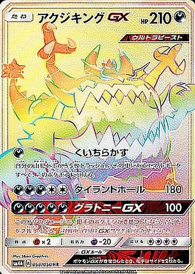 ポケモンカードGXカード Amazon.co.jp | ポケモンカードゲーム SM8b ハイクラスパック GX