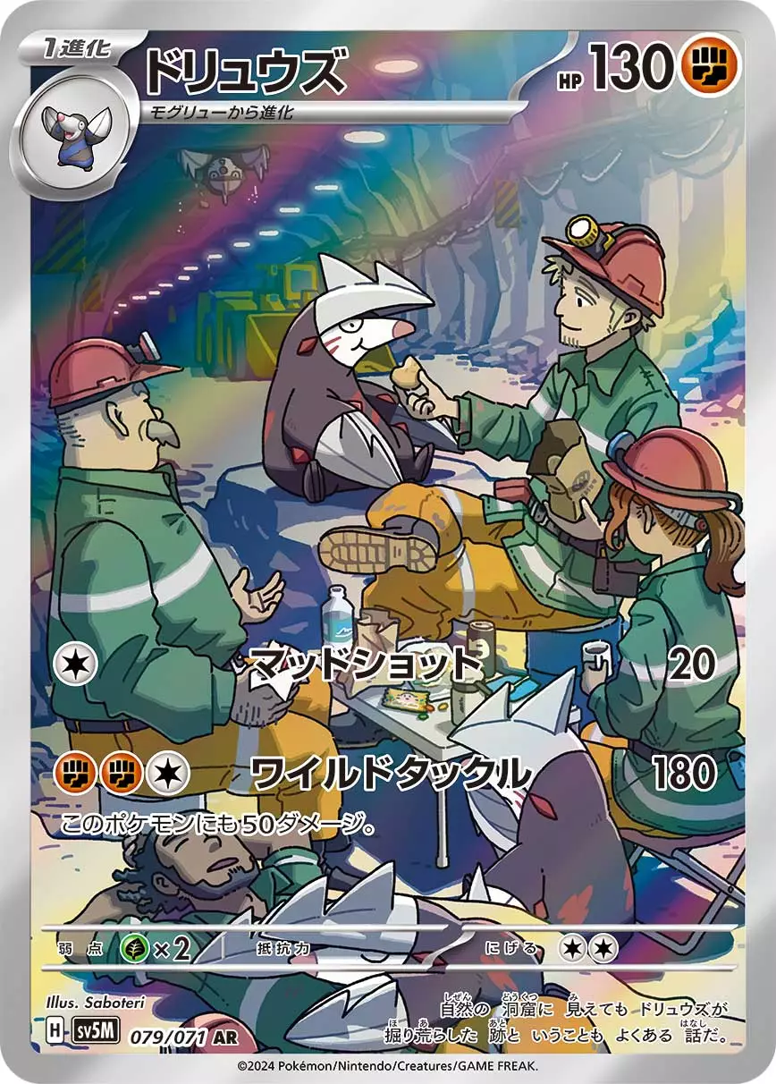 ポケモンカード トリビュート ドリュウズex SR ポケモンカード ゲーム - メルカリ