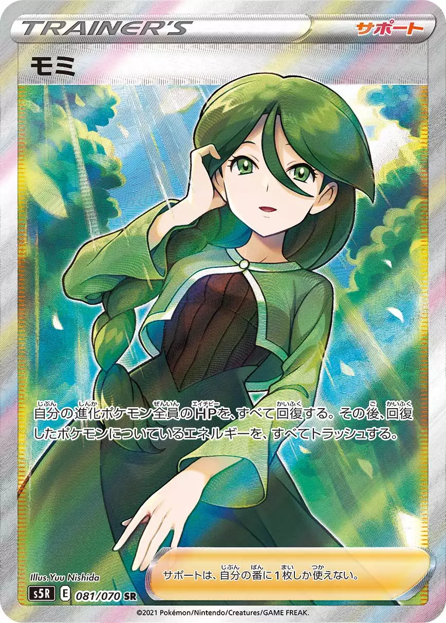 DP)モミ (SR)[{081/070} [S5R]] - ポケモンカード(ポケカ
