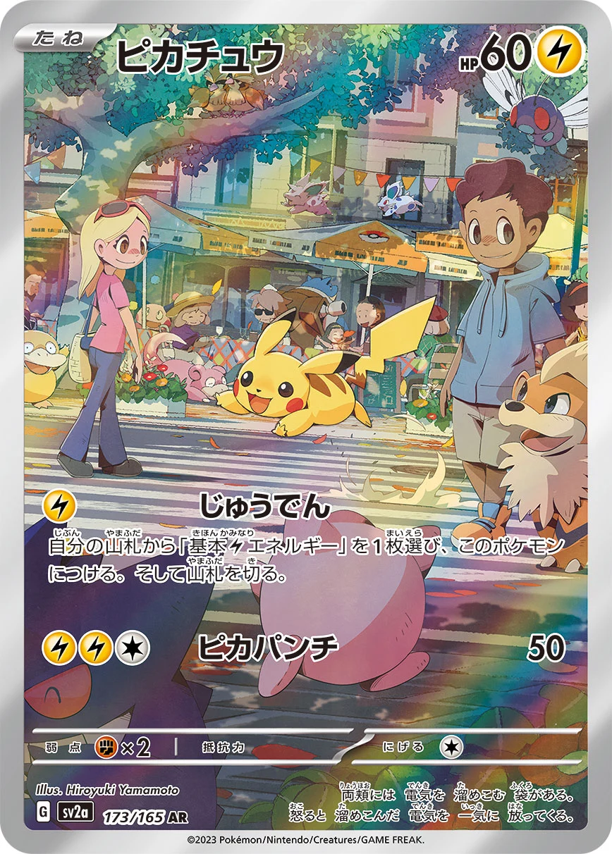 DP)ピカチュウ (AR)[173/165] - ポケモンカード(ポケカ