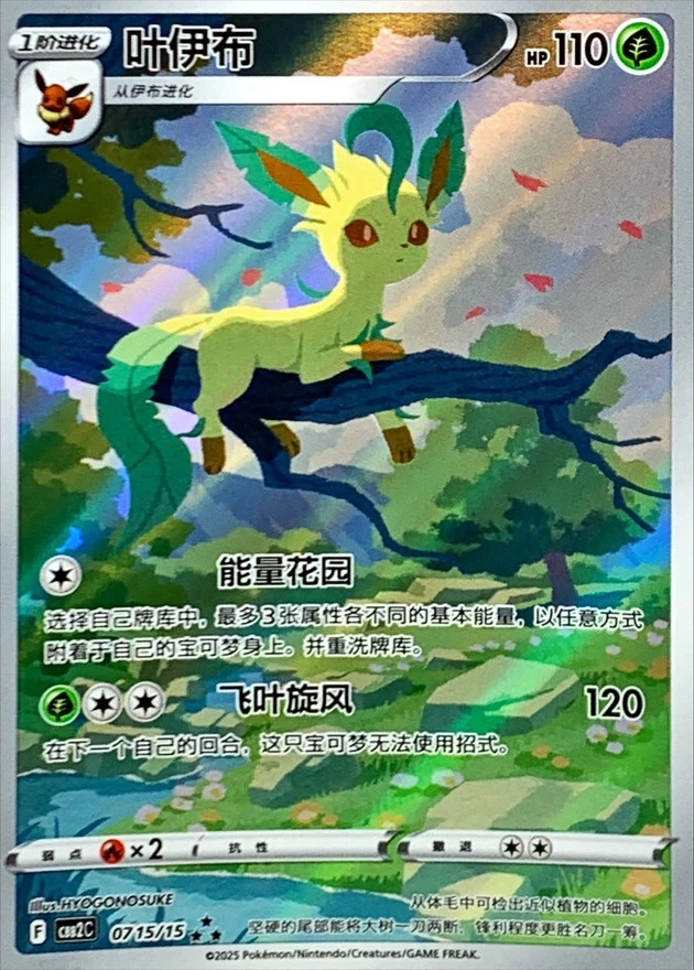 【海外限定】ポケモンカード 中国簡体字 限定イラスト リーフィア 海外限定】ポケモンカード 中国簡体字 限定イラスト リーフィア