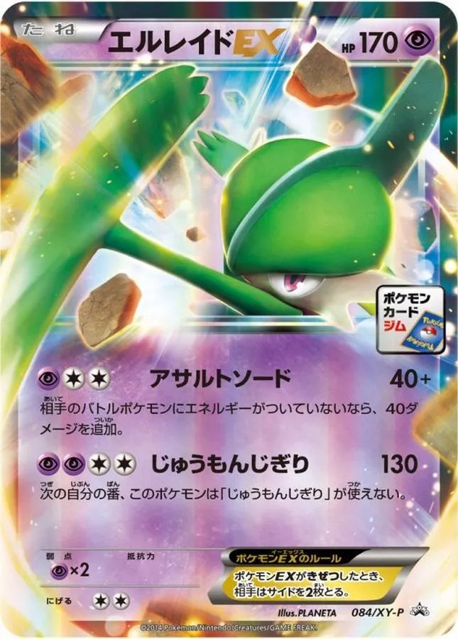 エルレイドEX ポケモンカード 080/072 XY-63 エルレイドEX ポケモン