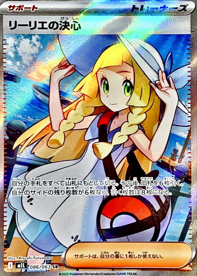 DP)リーリエの決心 (SR)[086/063] - ポケモンカード(ポケカ