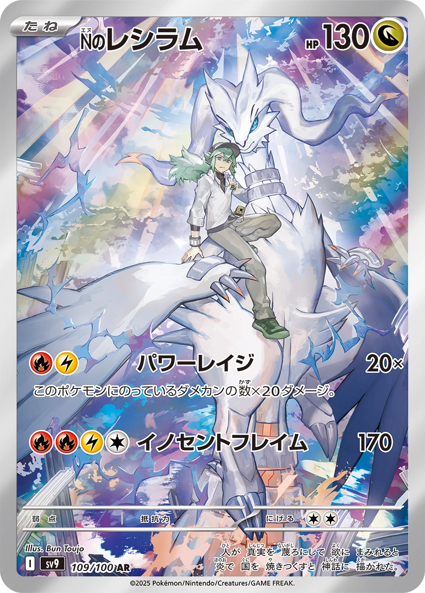 DP)Nのレシラム (AR)[109/100] - ポケモンカード(ポケカ) | ネット