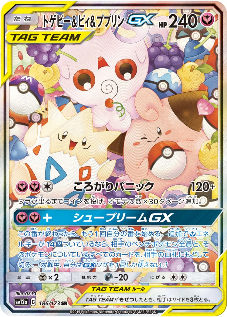 【PSA10】トゲピー&ピィ&ププリンGX SR TAG TEAM GX PSA10】トゲピー&ピィ&ププリンGX SR TAG TEAM GX PSA10鑑定済