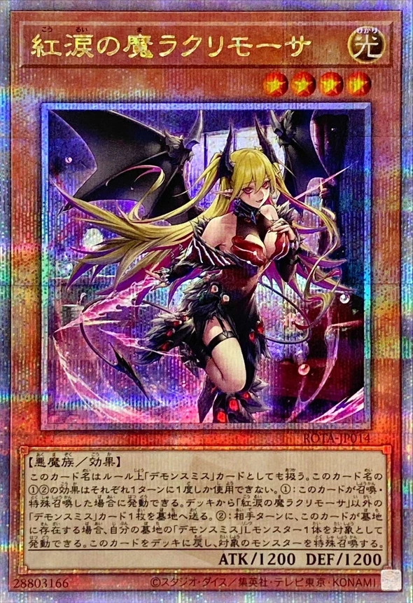 DP)紅涙の魔ラクリモーサ (25thシク)[{ROTA-JP014}] - 遊戯王カード 