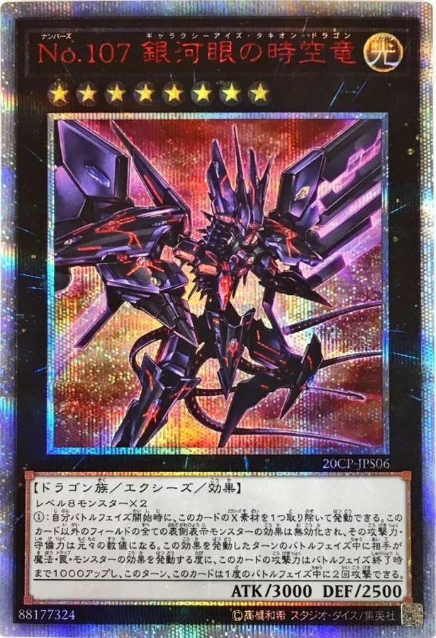 DP)No107銀河眼の時空竜/20CP-JPS06/ (20thシク)[-] - 遊戯王