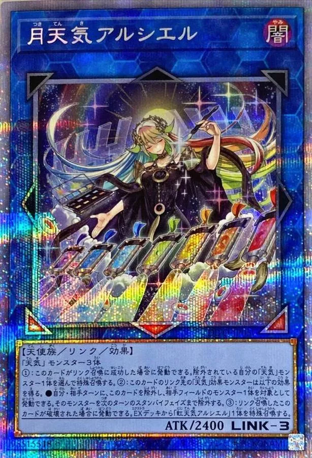 遊戯王　月天気アルシエル　プリズマ　PSA10 状態難/PSA10鑑定済〕月天気アルシエル【プリズマティック