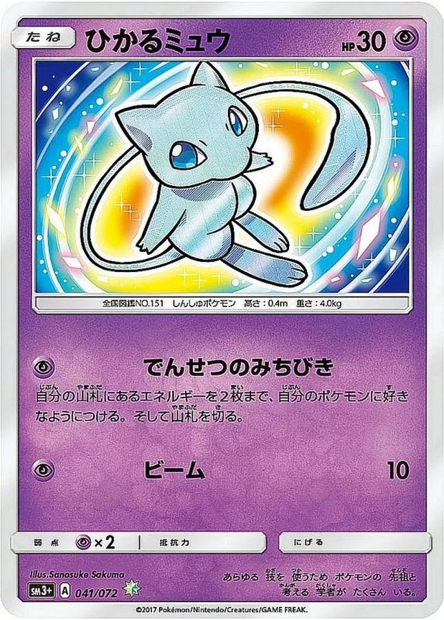 ポケモン - ひかるミュウ　PSA10 ひかるミュウ psa10」の激安通販 | magi