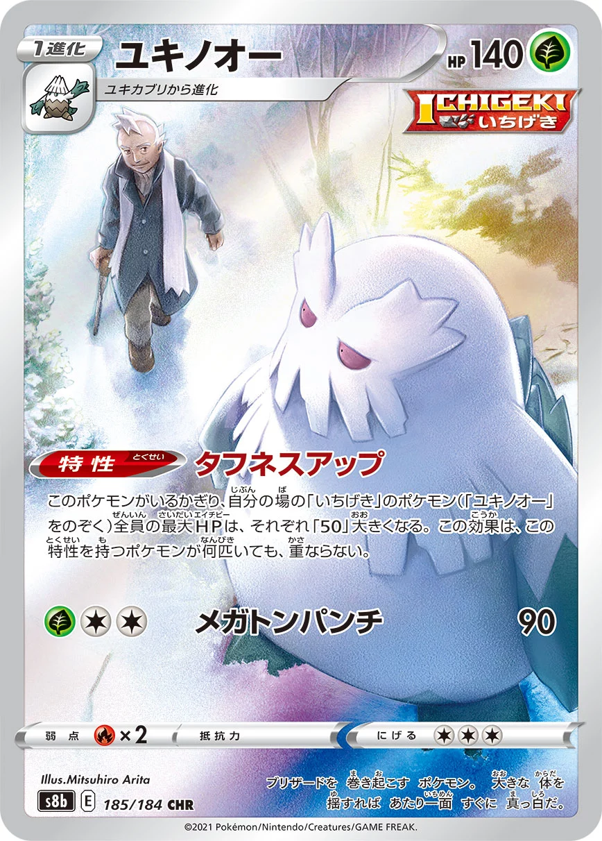 DP)ユキノオー (CHR)[185/184] - ポケモンカード(ポケカ) | DOPA!オリパ