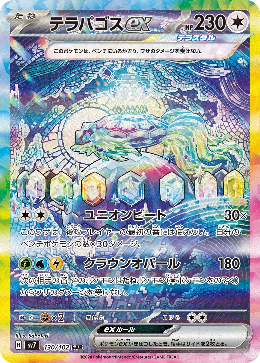 DP)テラパゴスex (SAR)[130/102] - ポケモンカード(ポケカ) | ネット