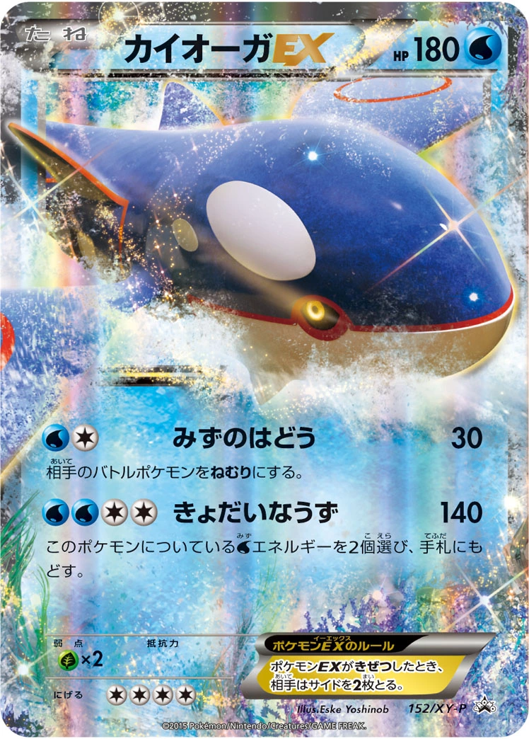 DP)(PSA10)カイオーガEX (-)[152/XY-P] - ポケモンカード(ポケカ