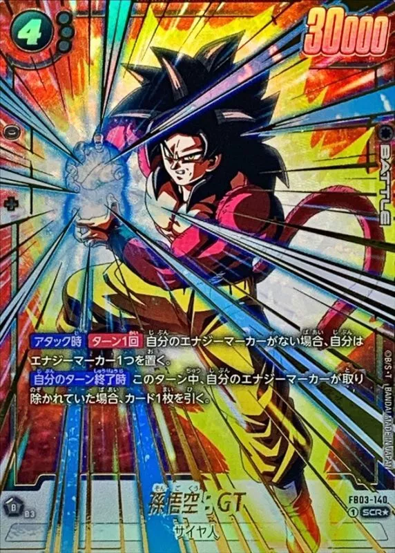 DP)孫悟空：GT/パラレル (SCR☆)[FB03-140] - ドラゴンボールカード