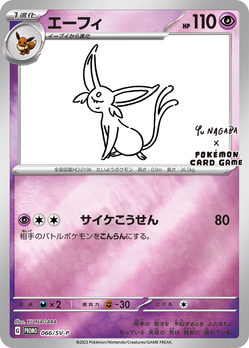 DP)エーフィ (p)[066/SV-P] - ポケモンカード(ポケカ) | ネット