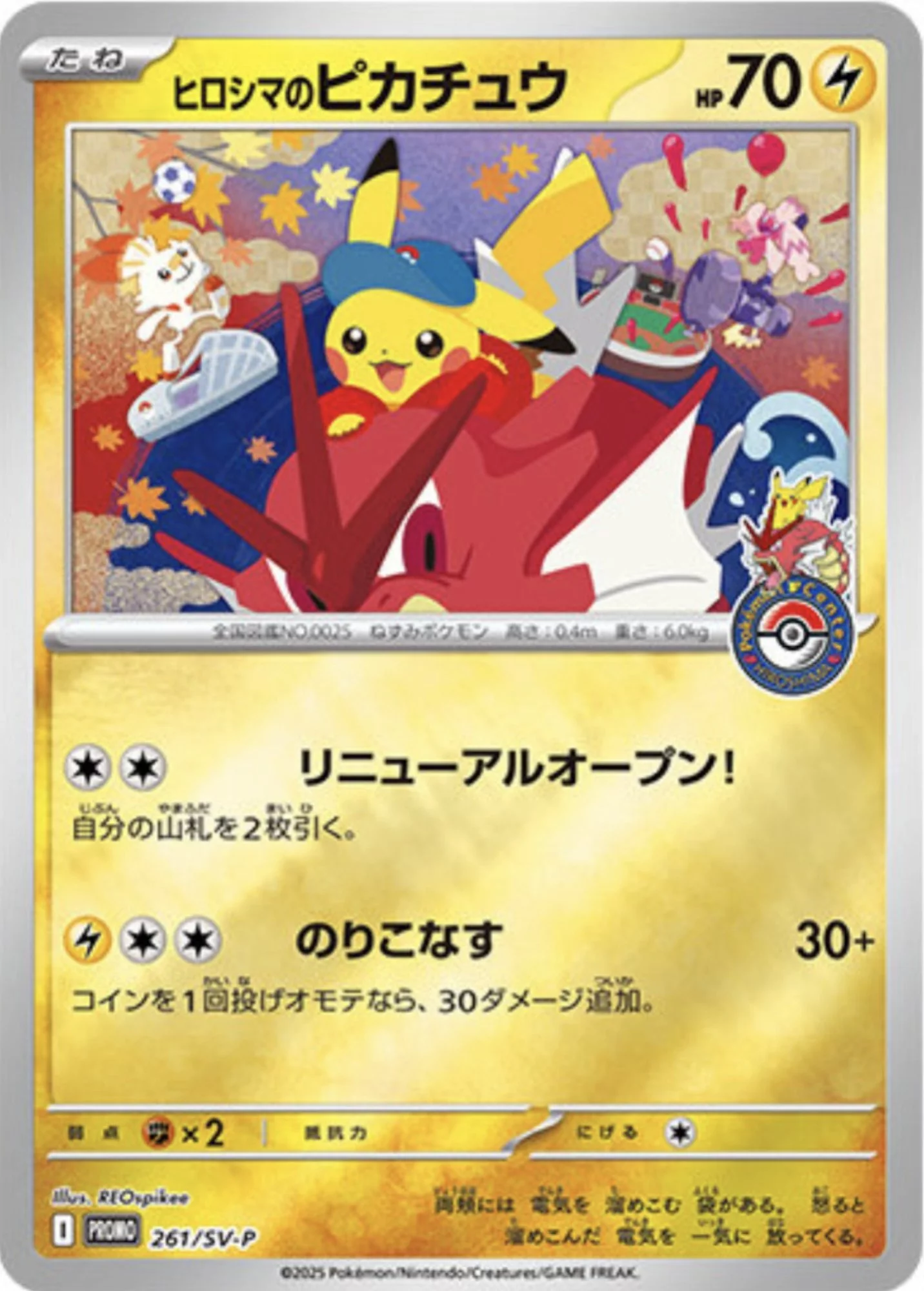 ウクライナ情勢緊迫化 ヒロシマのピカチュウ プロモ 261/sv-p 【公式通販】