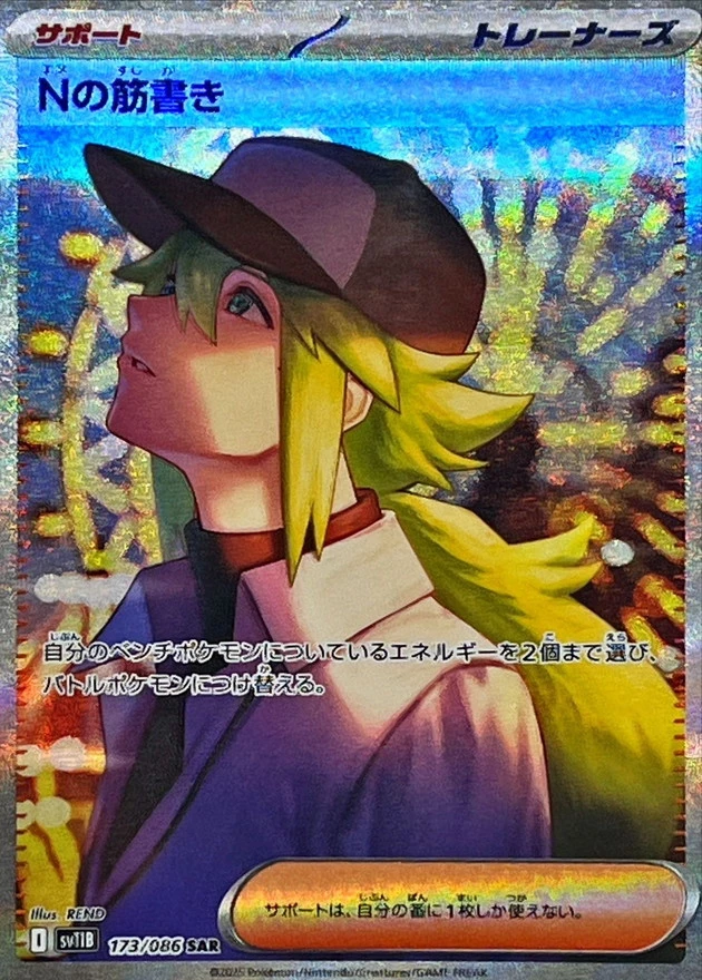 DP)Nの筋書き (SAR)[173/086] - ポケモンカード(ポケカ) | ネット